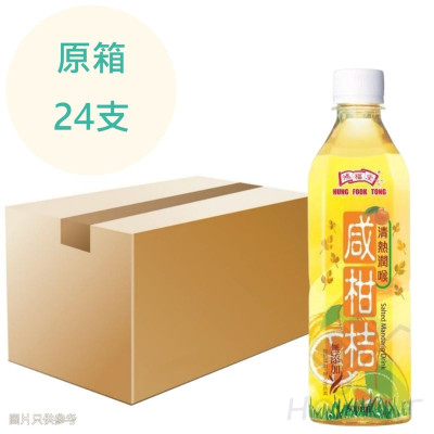 鴻福堂 咸柑桔 500ml x24支 原箱